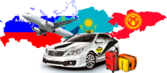 Такси Казахстан, Кыргызстан. Такси Бишкек — Алматы, такси Алматы — Бишкек, такси Аэропорт — Бишкек — Алматы